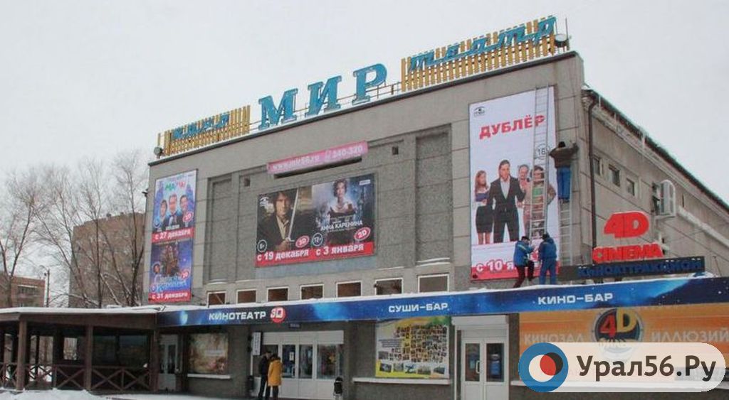 Кинотеатр мир орск карта