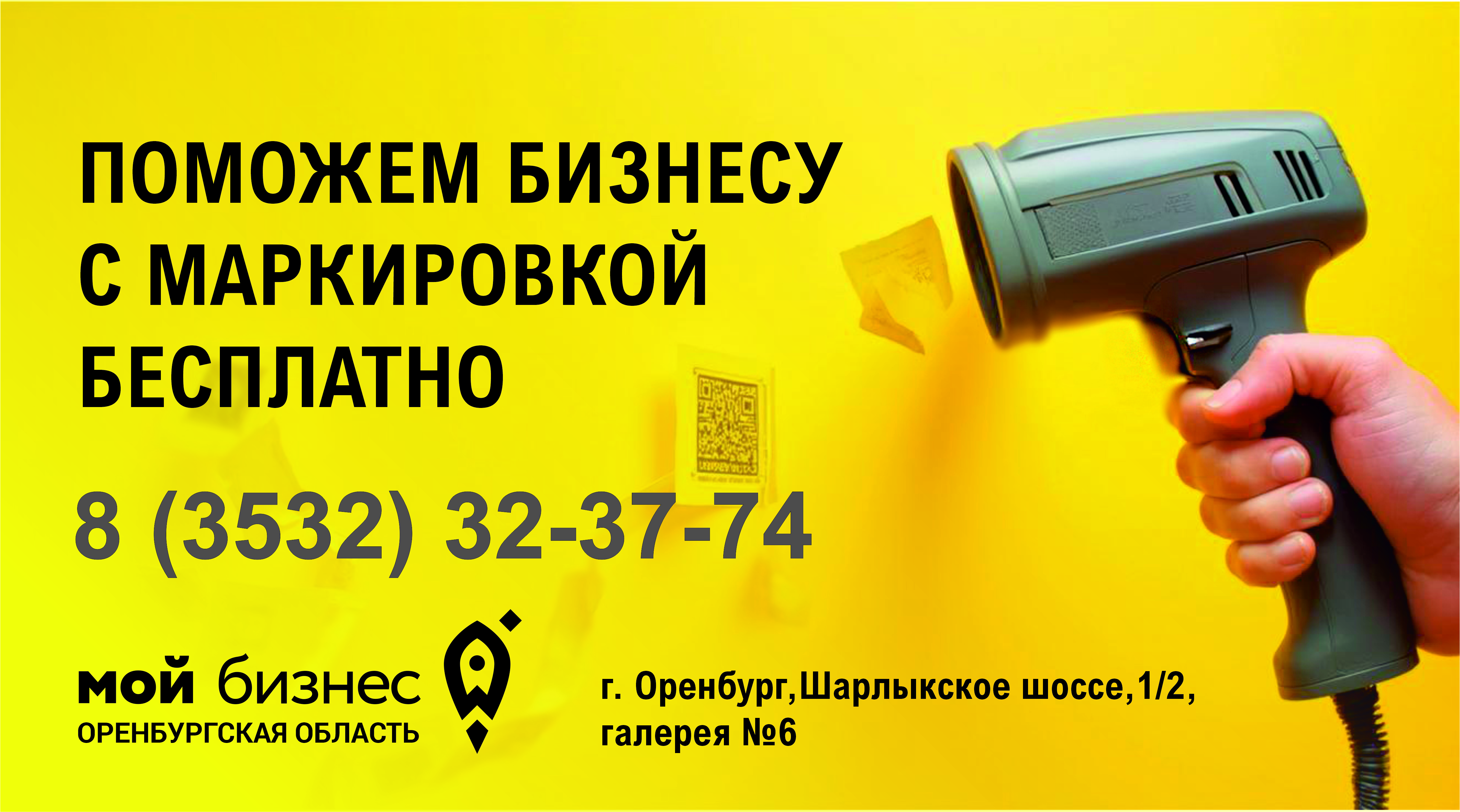 Бизнесу Оренбуржья доступна новая услуга по работе с системой маркировки «Честный знак»