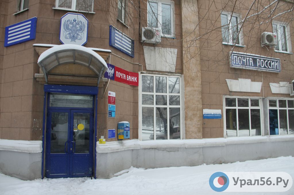 Центральное отделение «Почты России» в Орске. Фото из архива