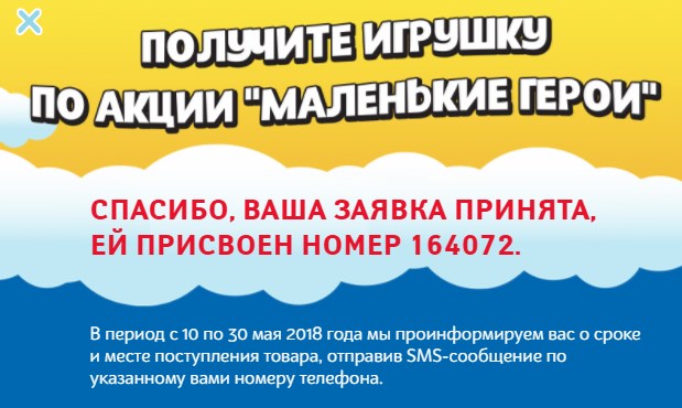 Более 160 тысяч жителей России хотят получить игрушку от магазина «Магнит»