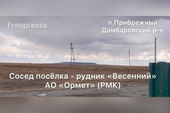 Соседство с промышленным гигантом: жители поселка Оренбургской области вынуждены дышать пылью (видео)