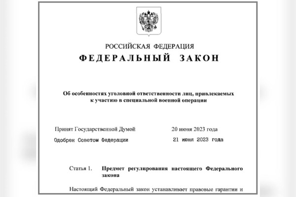 Федеральный закон