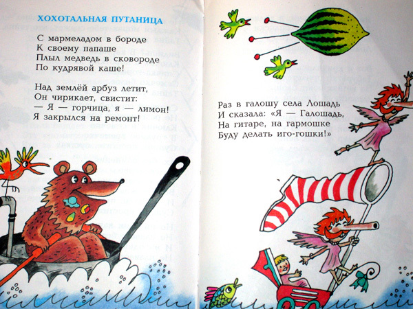 «Хохотальная путаница» Юнны Мориц