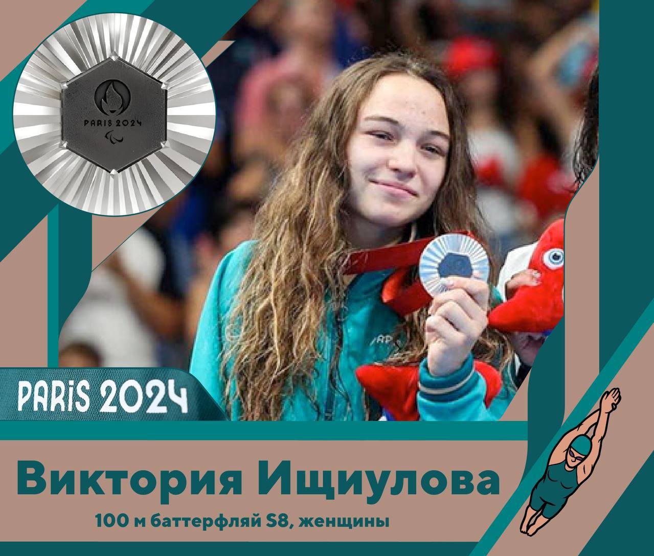 Виктория Ищиулова из Оренбургской области завоевала еще одну серебряную медаль на Паралимпийских играх в Париже