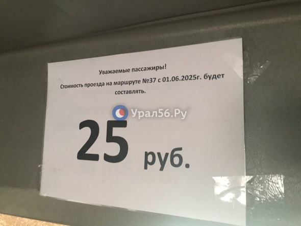 С 1 июня в Орске подорожает проезд на автобусах по маршруту №37 