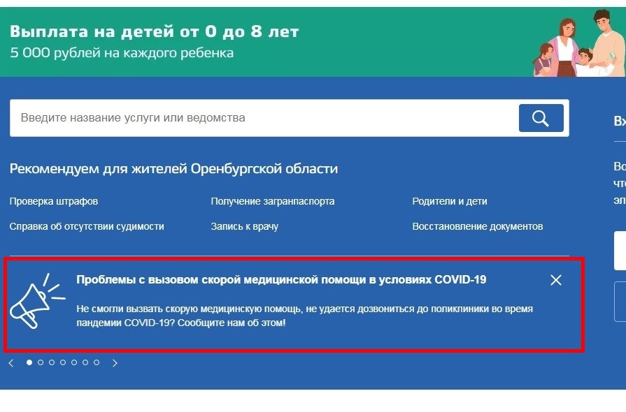 На проблемы с вызовом скорой помощи или врача теперь можно пожаловаться на портале «Госуслуг»