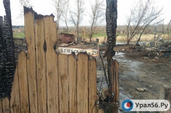 Жители Орска, чьи дома сгорели во время сильного пожара, получат по 30 тысяч рублей