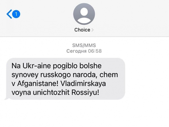 «Заберите своих детей, братьев и мужей»: Жители Оренбургской области жалуются на звонки и смс-сообщения с Украины