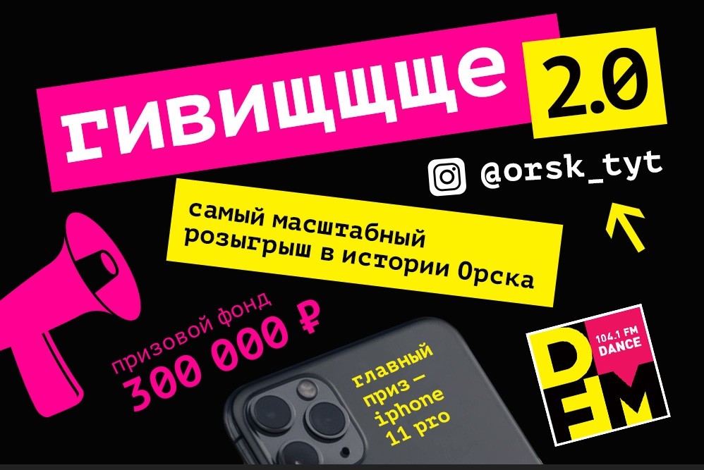 Самый масштабный розыгрыш «Гивищщще 2.0» возвращается