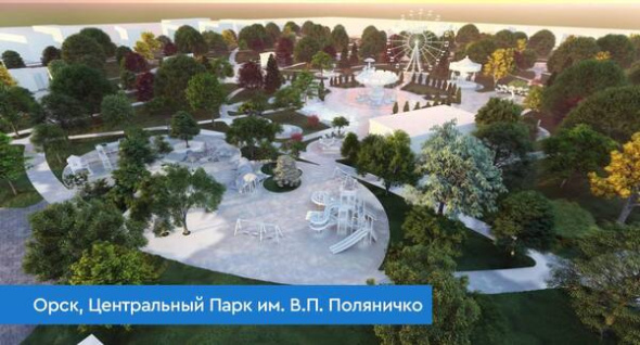 Появился эскиз нового проекта Центрального парка Орска. Есть ли изменения?