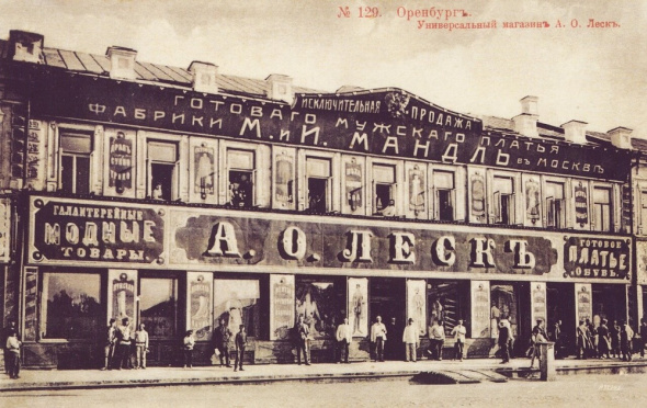 #Ретро56: «Шик, блеск – магазин Леск». История купцов, открывших в Оренбурге в XIX веке первый универсальный магазин