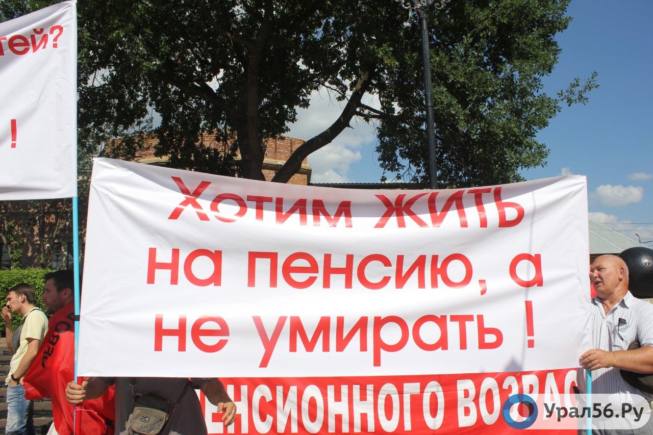 фото с митинга в Оренбурге, 01.07.2018
