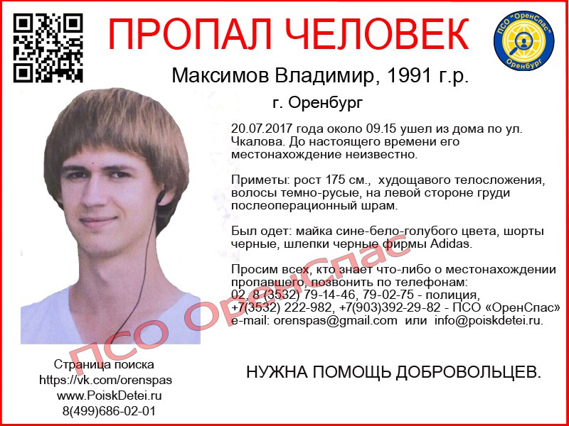 В Оренбурге пропал Владимир Максимов