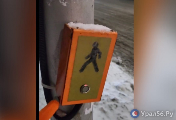 В Оренбурге с лета не могут закрепить кнопку смены сигнала светофора на улице Маршала Жукова