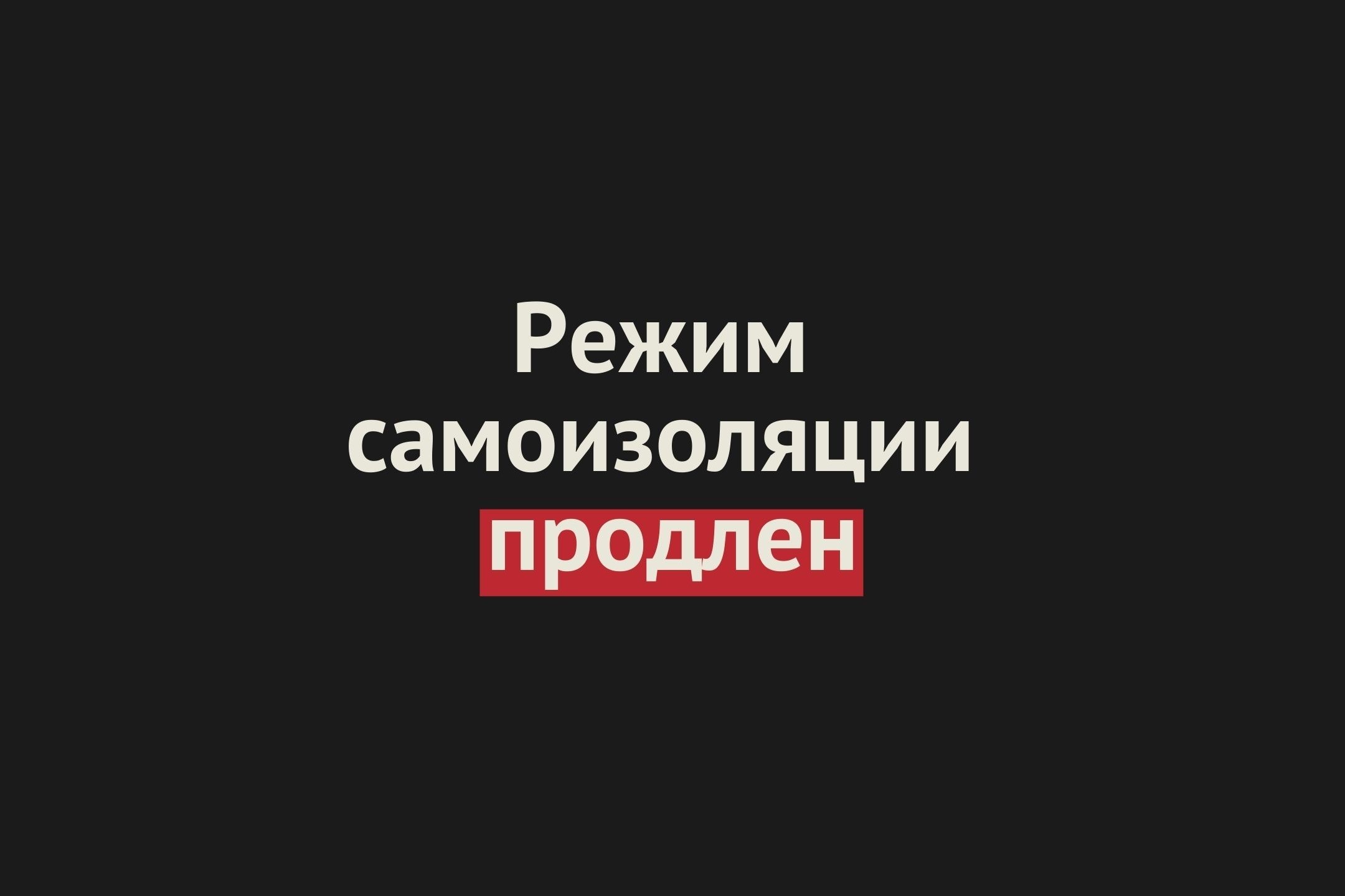 Режим самоизоляции для оренбуржцев 65+ продлен до 9 ноября
