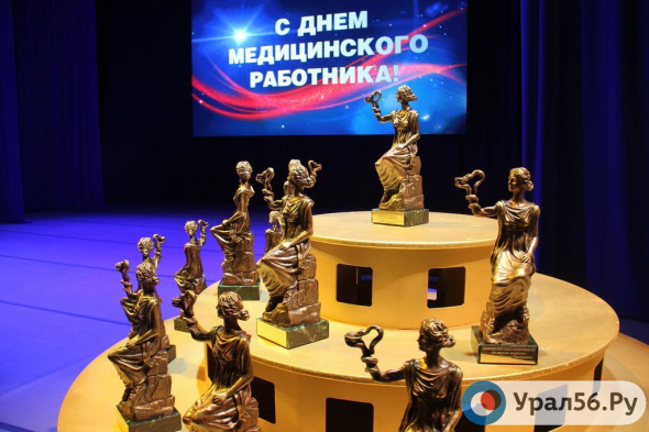 В Оренбурге прошла церемония награждения победителей конкурса «Медицинский Олимп Оренбуржья»