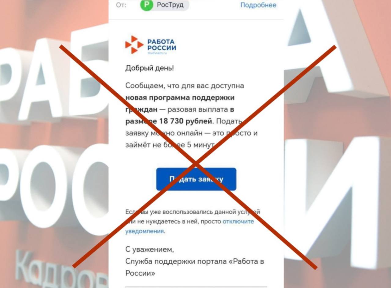 Информация о мошенниках. Источник: Минтруд Оренбургской области