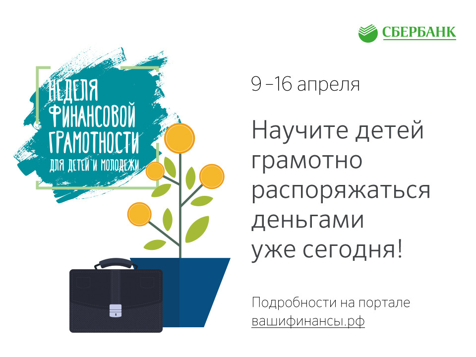 В школах Оренбурга пройдет неделя финансовой грамотности