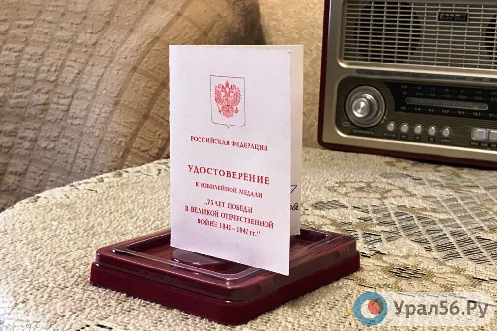 Удостоверение к памятной медали