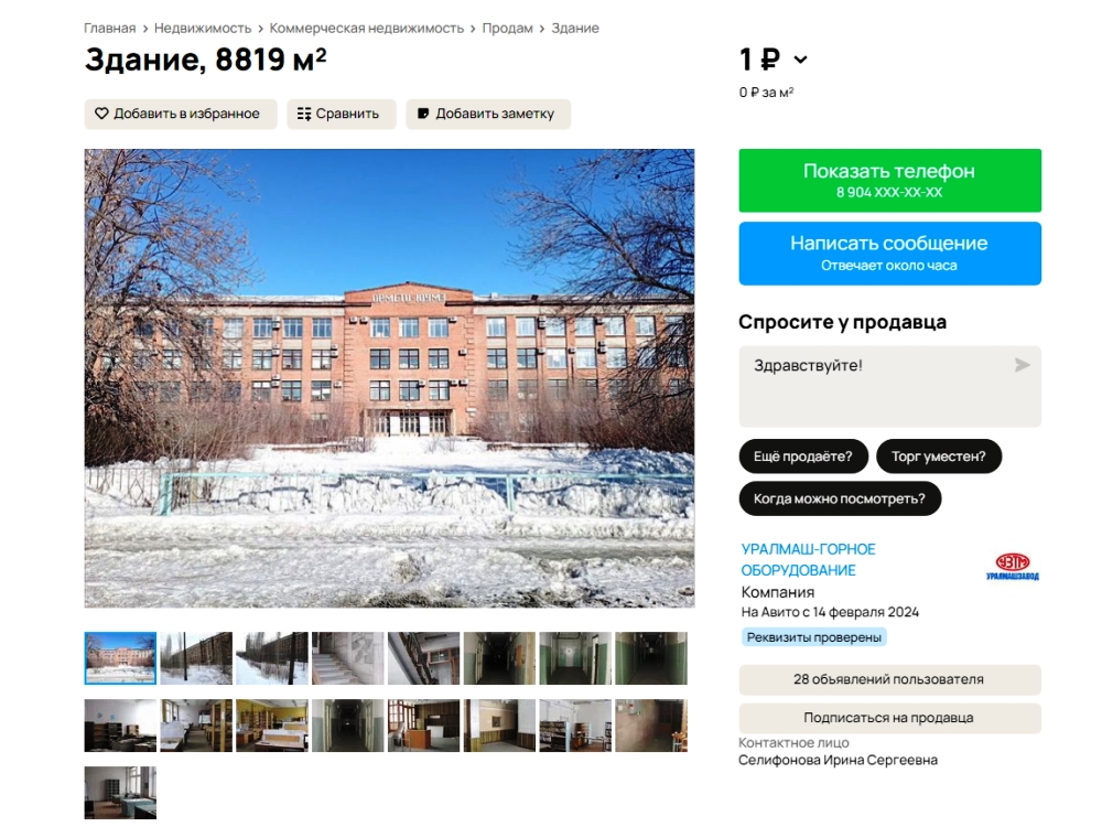 Запись о продаже инженерного корпуса ЮУМЗ на сайте бесплатных объявление