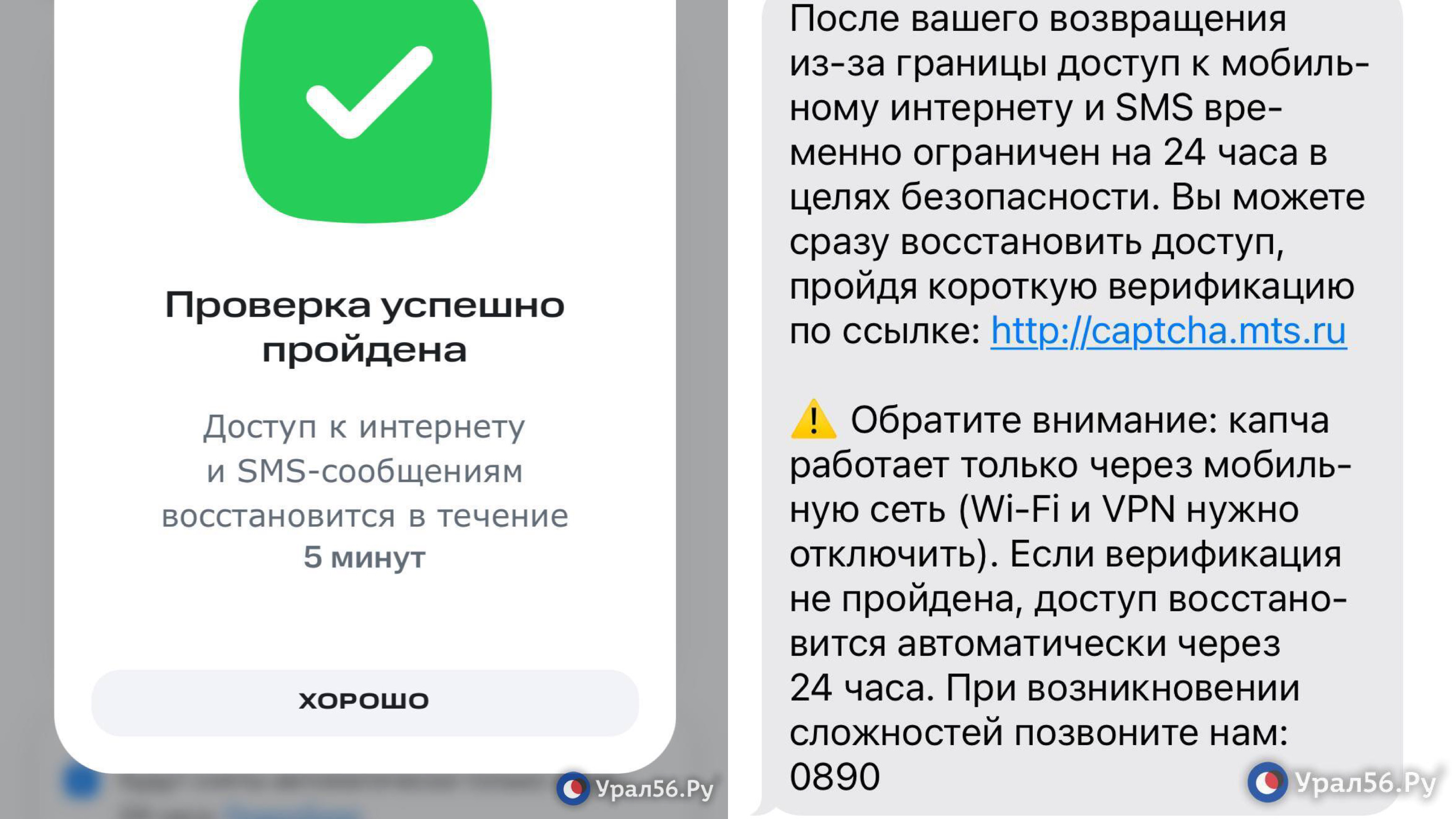Оповещения, которые приходят абонентам 