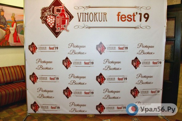 В Орске прошел «VINOKURFEST 2019»