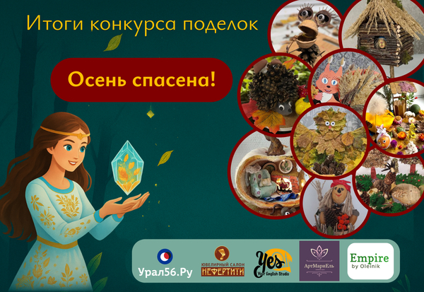 Акция «Верни магию осени»