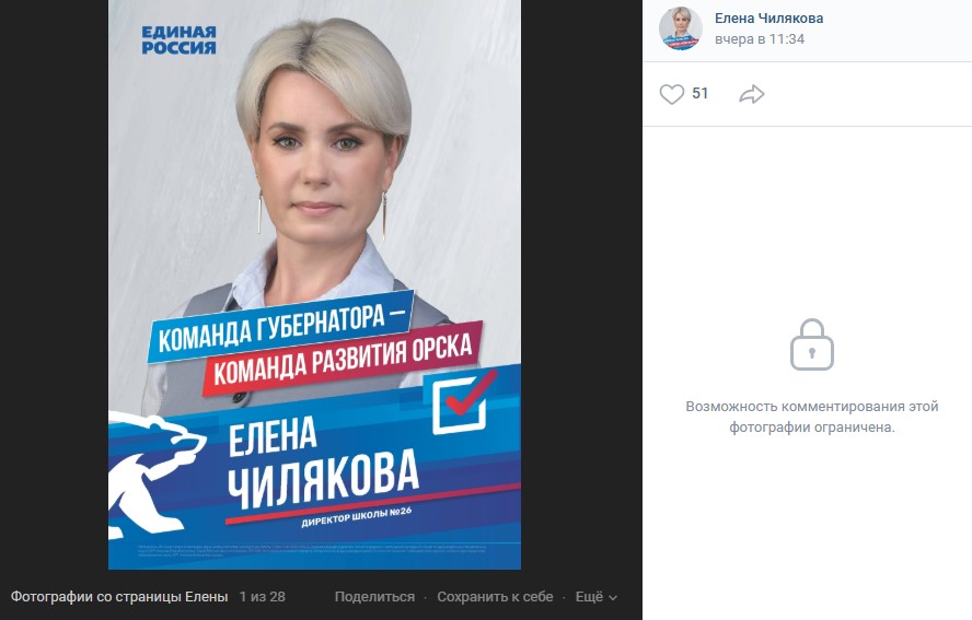 Агитационная листовка. Источник: Соцсети Елены Чиляковой