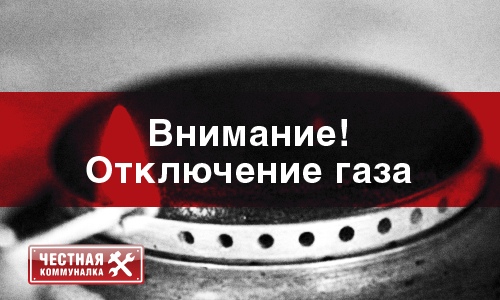 20 июля в поселках и некоторых районах Орска отключат газ