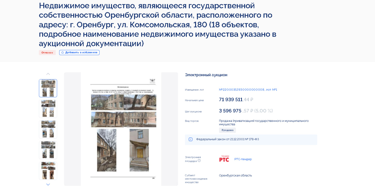 Недвижимость выставили на торги. Фото: сайт Торги России