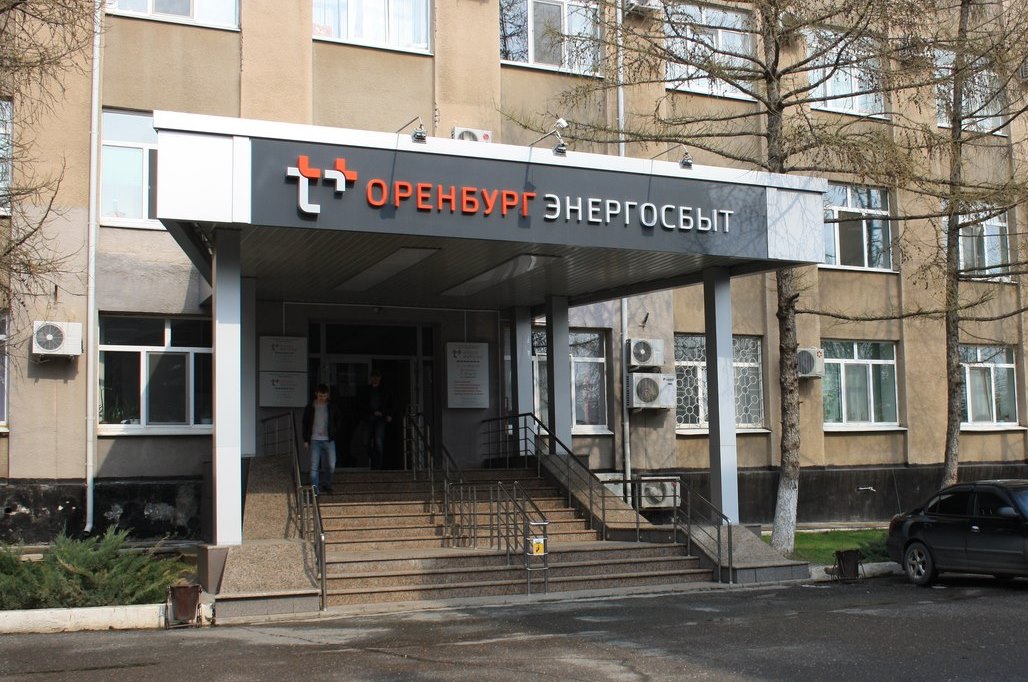 Энергосбыт дзержинск нижегородской. Оренбургский филиал АО Энергосбыт плюс. Энергосбыт офис. Т плюс Оренбург.