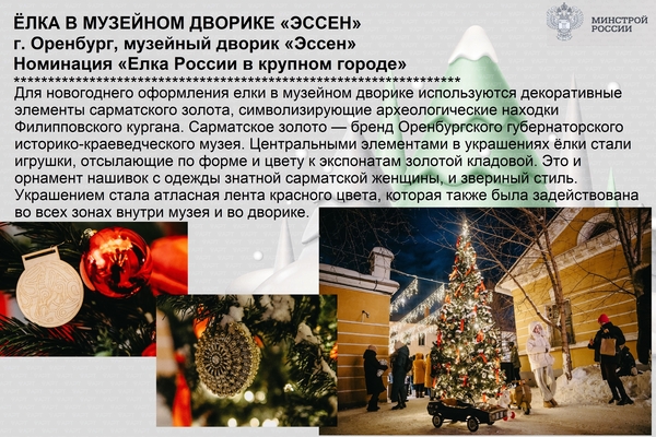 Елка из Оренбурга. Фото: Сообщество «Города меняются для нас»