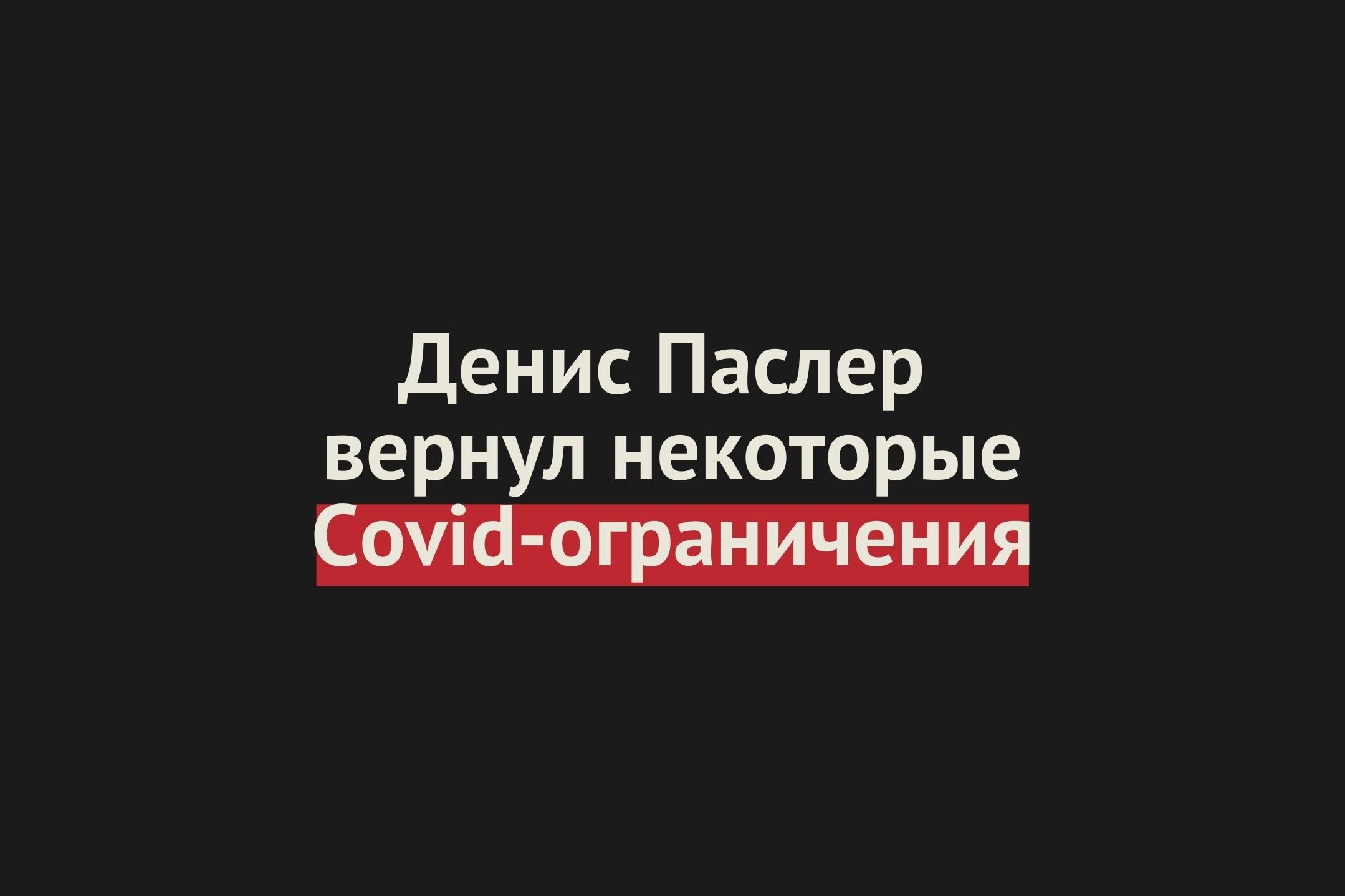 Работодателям Оренбургской области рекомендовано перевести часть сотрудников на удаленку. Денис Паслер вернул некоторые Covid-ограничения