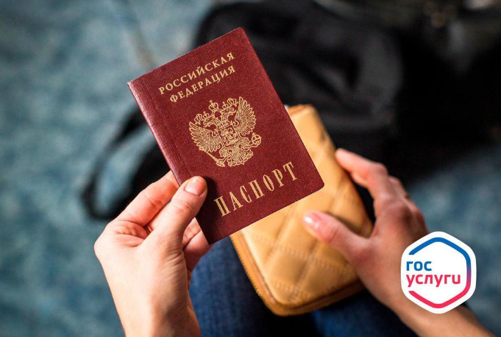 Пора получить новый паспорт? Сделайте это на Портале Госуслуг