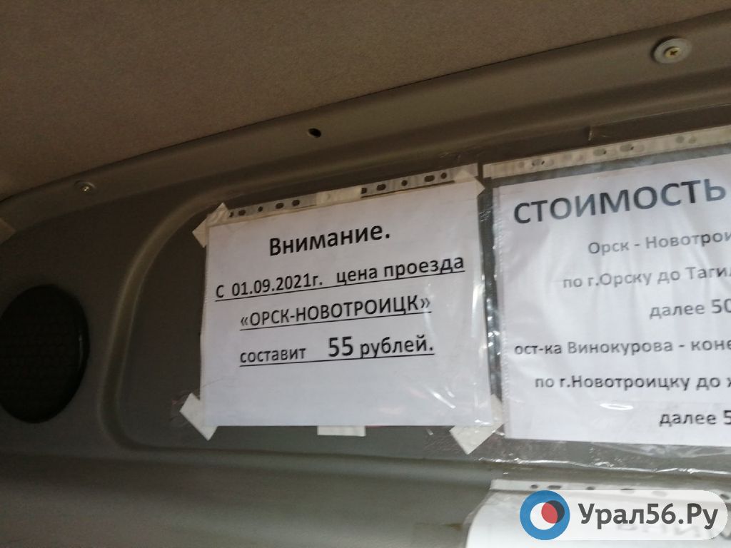 Объявление в автобусе Орск - Новотроицк. Фото сделано 28.08.2021