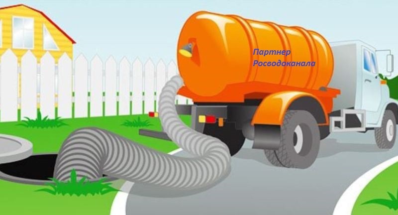 «Росводоканал Оренбург» принимает заявки на оказание ассенизаторских услуг