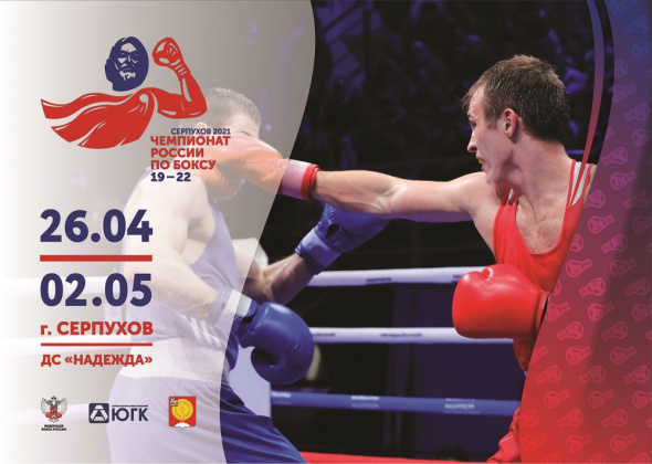 Два спортсмена из Оренбургской области примут участие в чемпионате России по боксу