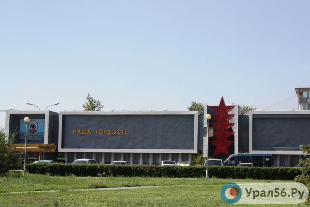 Доска почета в Орске. Фото из архива