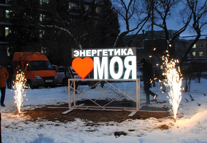 Энергетики признались в любви к профессии