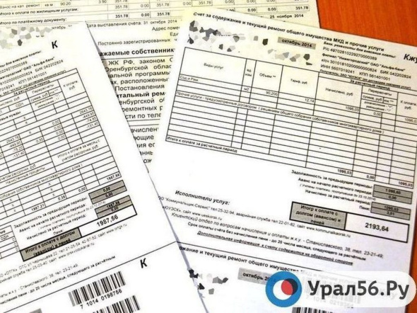 Не все бумажные квитанции за услуги ЖКХ в Орске теперь будет доставлять Почта России