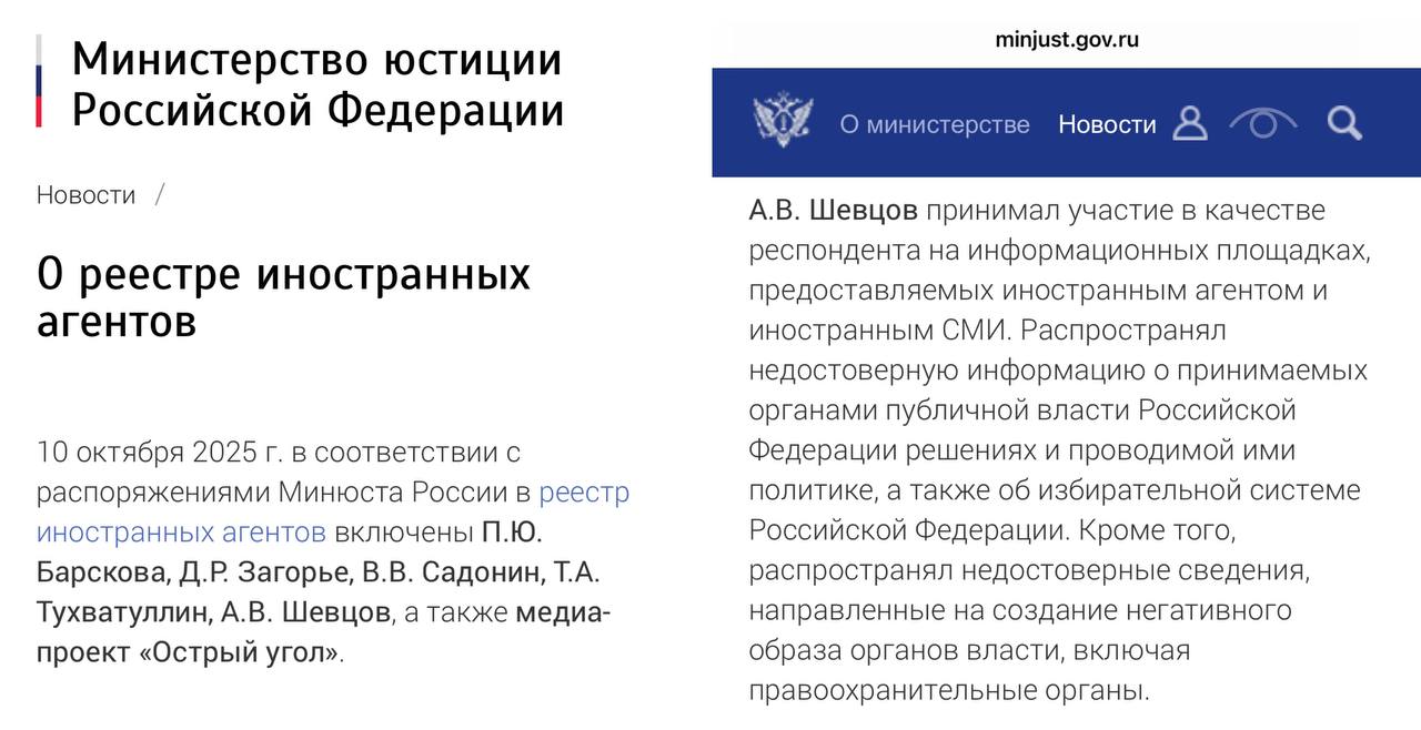 Скрин с сайта министерства юстиции РФ