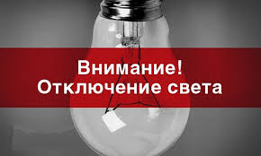 18 мая в Орске не будет света