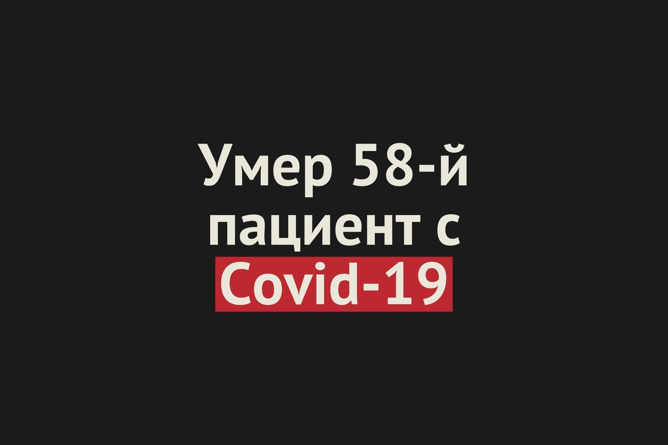 Умер 58-й пациент с Covid-19 в Оренбургской области