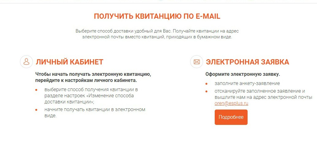 Около 50 тысяч оренбуржцев получают квитанции на оплату энергоресурсов в электронном виде