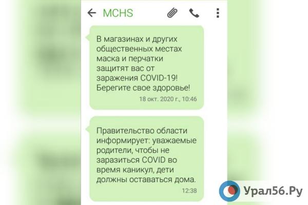 СМС от МЧС
