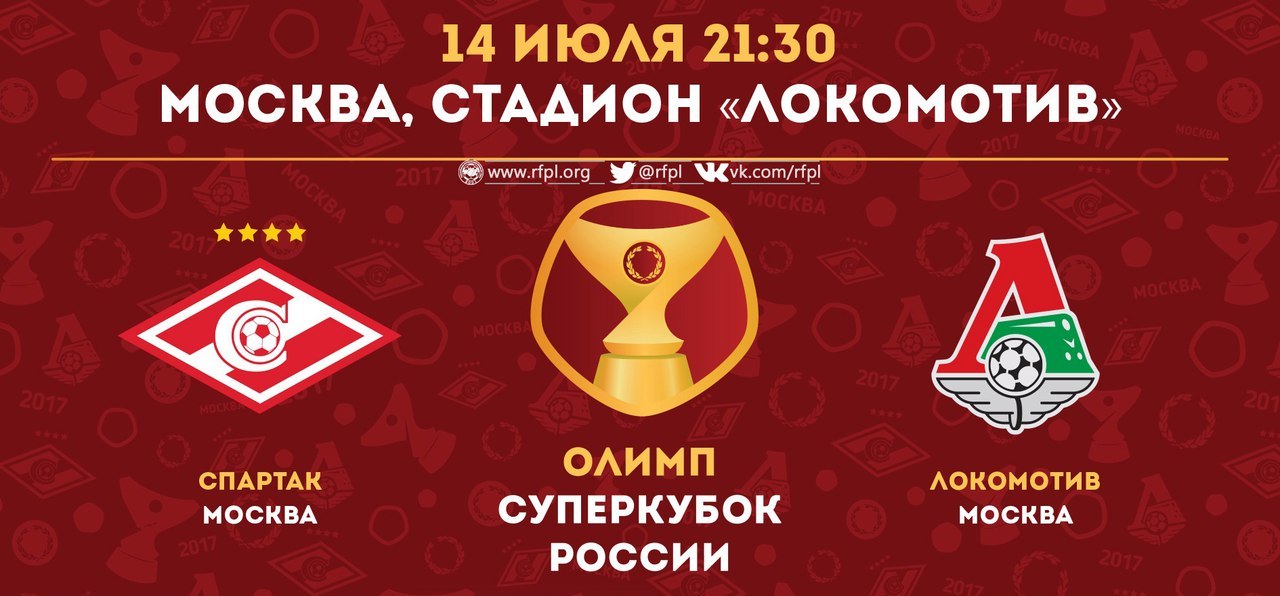 Первый канал покажет матч за Суперкубок России в формате 360