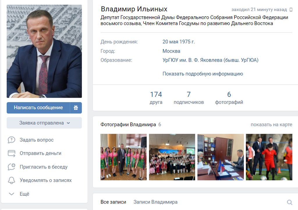 Владимир Ильиных зарегистрировал страницу в «ВКонтакте». В друзьях у него 174 человека