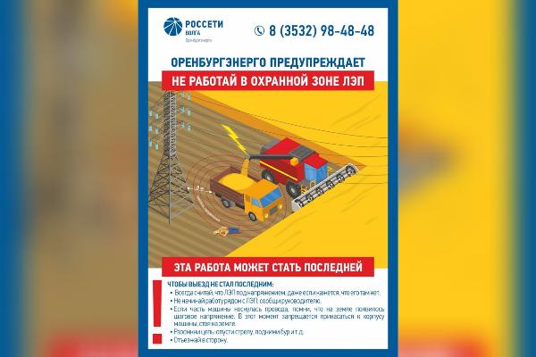 Энергетики посещали до 200 предприятий по всей области