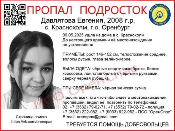 В селе Краснохолм под Оренбургом пропала 17-летняя девочка