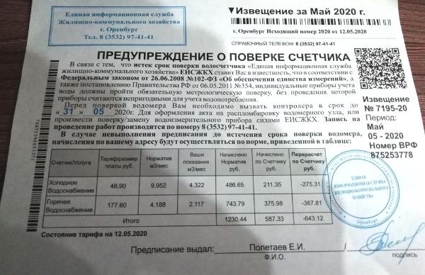 «Росводоканал Оренбург» призывает горожан не доверять сомнительным сервисам